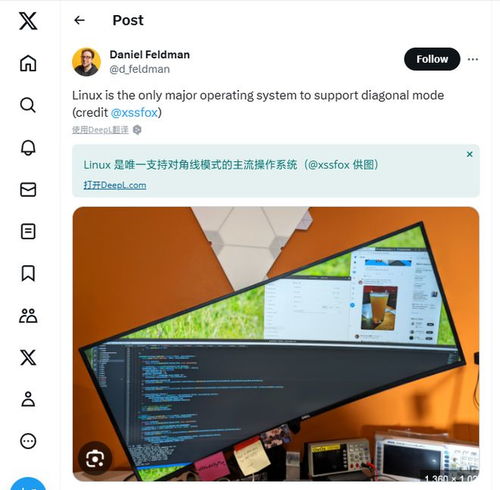 常德軟件開(kāi)發(fā)新視角 Linux開(kāi)發(fā)者推薦的22°旋轉(zhuǎn)屏幕方案